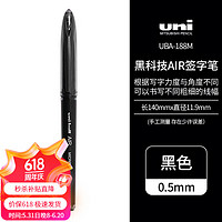 uni 三菱铅笔 三菱（Uni）AIR签字中性笔 黑色0.5mm单支装