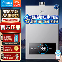 百亿补贴：Midea 美的 燃气热水器智控增压水伺服家用恒温节能天然气 13升16升PT3