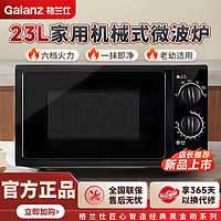 百亿补贴：Galanz 格兰仕 微波炉家用商用平板机械旋钮全自动 P70F23P-G5(B0)