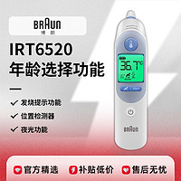 BRAUN 博朗 耳温枪IRT6525