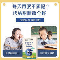 同仁堂 南京同仁堂护眼贴叶黄素缓解眼疲劳学生儿童青少年穴位冷敷贴1499