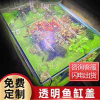 金喜利鱼缸盖板防跳网亚克力防跳网盖防坠网雷龙防逃网爬虫网盖鱼缸上盖