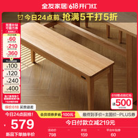 全友家居纯实木餐桌椅子组合套装家用客厅一桌四椅长方形吃饭桌DW8057 1.4米长凳(1包1把)