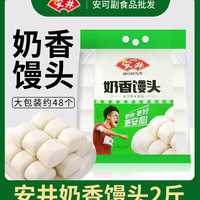 Anjoy/安井 奶香小馒头 包子 1kg 2斤+800g