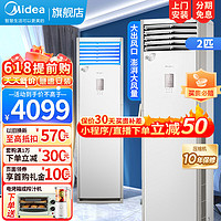 Midea 美的 空调柜机2匹急速冷暖大风量舒适客厅立式方柜KFR-51LW/N8MFB3
