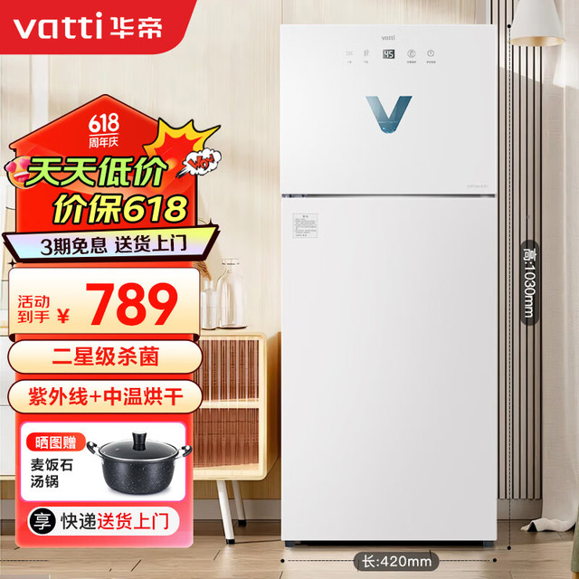 华帝 紫外线烘干 消毒柜