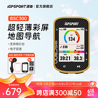 iGPSPORT BSC300码表公路车自行车山地车GPS智能无线骑行装备地图导航 BSC300黄