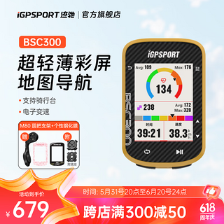 BSC300码表公路车自行车山地车GPS智能无线骑行装备地图导航 BSC300黄