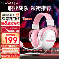 EDIFIER 漫步者 HECATE G3头戴式耳机电竞 赛事专用USB7.1声道有线