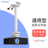 Namias 纳米亚 投影仪吊架投影机支架吊装吊挂架