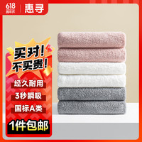 惠寻 A类珊瑚绒毛巾 柔软速吸亲肤不易掉毛带挂绳洗脸面巾6条装 【毛巾】白色2+灰色2+藕粉色2