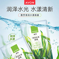 88VIP：AVON 雅芳 清润水漾面膜（海藻）20ml*6片补水保湿莹润