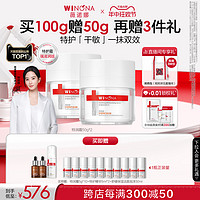 WINONA 薇诺娜 舒缓特护滋润霜50g 干敏肌面霜修护屏障舒缓