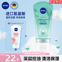 NIVEA 妮维雅 氨基酸洗面奶女补水保 净颜清透150g（3X养肤精粹）