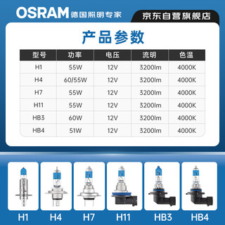  OSRAM/欧司朗 增亮30% 汽车灯泡  H4