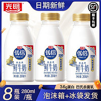 百亿补贴：Bright 光明 优倍浓醇鲜牛奶280ml