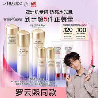 移动端、京东百亿补贴、PLUS会员：SHISEIDO 资生堂 悦薇滋润型水乳套装