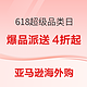 促销活动：亚马逊海外购 618年中大促 超级品类日