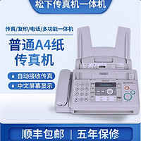 Panasonic 松下 其他商用电器 传真机电话机一体 复印传真A4纸kxfp7009cn 松下709白色