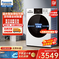 Panasonic 松下 滚筒洗衣机全自动10公斤洗烘一体9%超薄全嵌1.08洗净带烘干XQG100-6N18E