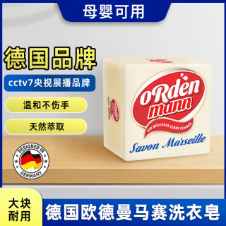 Ordenmann 德国欧德曼肥皂洗衣皂内衣内裤婴儿家庭去污马赛皂皂300g