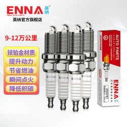 英纳火花塞铱铂金适用大部分车型本田丰田日产马自达起亚单支装