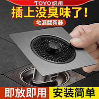 百亿补贴：TOYO通用卫生间地漏翻新器防臭器下水道防返臭神器不锈钢封闭盖贴