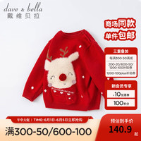 戴维贝拉(DAVE&BELLA)童装秋冬新款时髦喜庆女童毛衣女宝宝婴儿洋气套头衫儿童上衣 红色