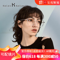 海伦凯勒王一博同款眼镜近视大方框男女眼镜框可配度数 H81005 H81005C9/P8透明色