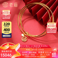 老庙黄金手镯福字实心手镯三生三世520