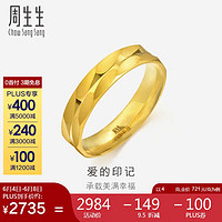 周生生足金黄金车花情侣对戒款求婚结婚戒指78210R计价 14圈4克