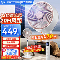 艾美特（AIRMATE）空气循环扇32档直流变频电风扇360°摇头落地扇遥控大风力电扇轻音低噪宿舍卧室台地两用摇头风扇 【32档+20M风距离】FA20-RD67-1