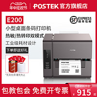 POSTEK 博思得 标签打印机商用洗水唛热转印E200热敏打标机标签机300dpi高清条码打印机碳带透明不干胶打印机