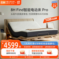 8H Find智能电动床 小爱语音多功能电动时尚升降悬浮双人床Find Pro 不带床头【灰色】 1.8M套装(电动床+15CM乳胶床垫）