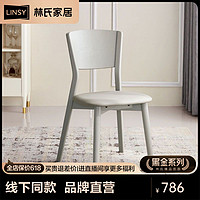 百亿补贴：LINSY 林氏家居 林氏木业餐厅餐椅实木脚现代家用家具靠背座椅子LH108