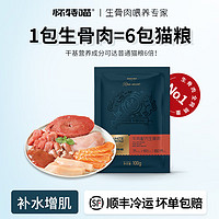 怀特喵牛肉配方生骨肉增肥发腮补水全价营养生肉 100g/袋 牛肉配方生骨肉100g*30包