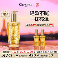 PLUS会员：KÉRASTASE 卡诗 菁纯亮泽经典香氛护发油 100ml+赠100ml