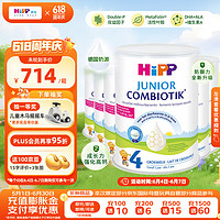 HiPP 喜宝 荷兰至臻版益生菌高钙儿童奶粉4段800g/罐*6（2岁以上）