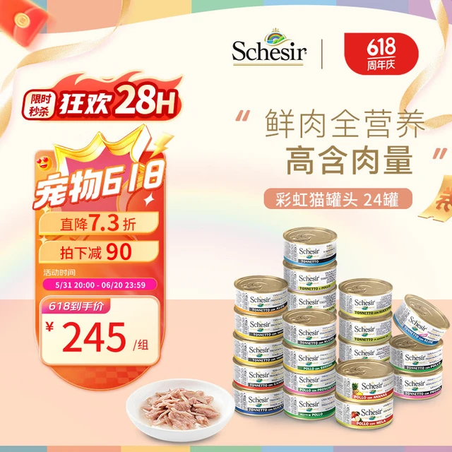 雪诗雅【雪诗雅彩虹罐】雪诗雅彩虹猫罐头湿粮成幼猫零食24罐 混合口味*24罐