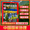 《中国国家地理特刊·四川阿坝州》