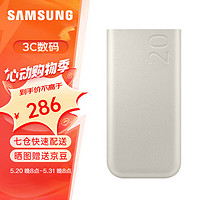 三星（SAMSUNG） 20000毫安 移动电源 45W 超快速充电 通用便携式充电宝  三充电口 Type-c接口输出 【20000mAh】珍珠金