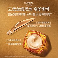 L'OREAL PARIS 金致臻颜花蜜奢养滋润眼霜 20ml