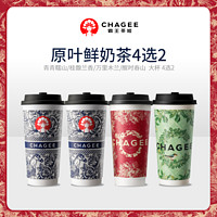 CHAGEE 霸王茶姬 青青糯山桂馥兰香万里木兰醒时春山4选2大杯券