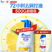 PLUS会员：海飞丝 去屑洗发露 清爽去油型 500ml+洗发水80g