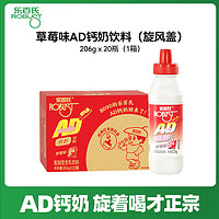 Robust 乐百氏 AD钙奶 草莓味酸奶含乳饮料儿童饮料乳早餐营养ad钙奶206g*20瓶