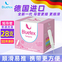 Bluetex 蓝宝丝 卫生棉条导管式（短导管普通流量28支）内置月经进口姨妈棒卫生巾