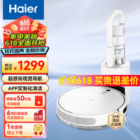  Haier/海尔 吸扫拖一体 扫地机器人 手持吸尘器  白色【增配手持吸尘器】