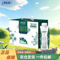 MENGNIU 蒙牛 特仑苏有机纯牛奶梦幻盖整箱营养早餐奶 250ml*10盒礼盒装年货礼盒