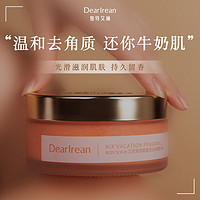 百亿补贴：Dear lrean 独特艾琳 茉莉海盐清洁嫩肤去角质 全身spa级留香氛