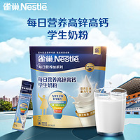 88VIP：Nestlé 雀巢 每日营养学生牛奶粉袋装高锌高钙独立包装牛奶粉350g*3袋送礼